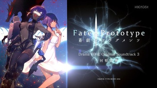 【良品】Fate/Prototype 蒼銀のフラグメンツ Drama CD & Original Soundtrack 1・2巻 ●ドラマCD&オリジナルサウンドトラック●サントラ